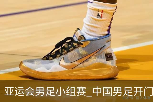 亚运会男足小组赛 中国男足开门红